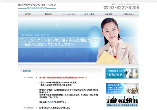株式会社テクノソリューションの株式会社テクノソリューションサービス