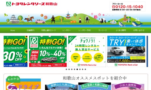 株式会社トヨタレンタリース和歌山のカーリースサービスのホームページ画像