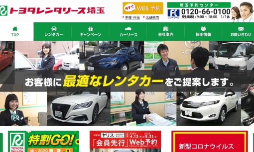 株式会社トヨタレンタリース埼玉のカーリースサービスのホームページ画像