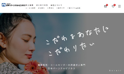 株式会社 日本パーソナルビジネスの人材派遣サービスのホームページ画像