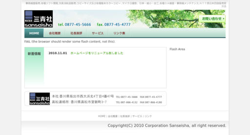 株式会社三青社の株式会社三青社サービス