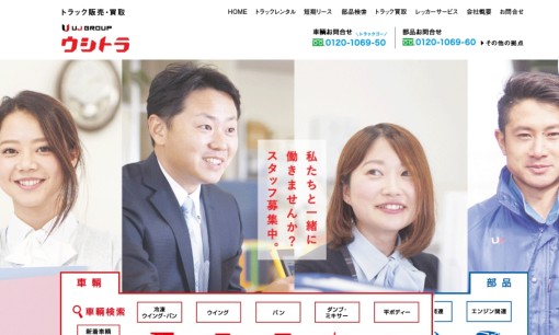 株式会社ウシジマのカーリースサービスのホームページ画像