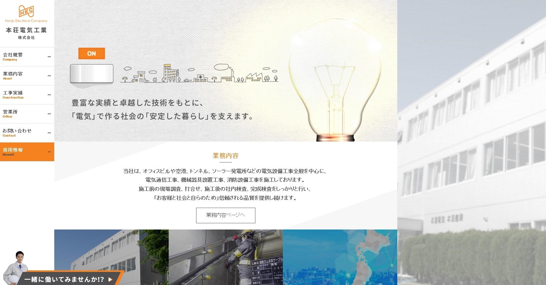 本荘電気工業株式会社の本荘電気工業株式会社サービス