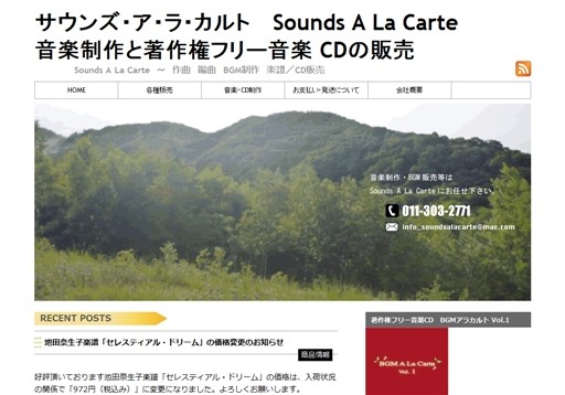 サウンズ・ア・ラ・カルト （Sounds A La Carte）のサウンズ・ア・ラ・カルト （Sounds A La Carte）サービス