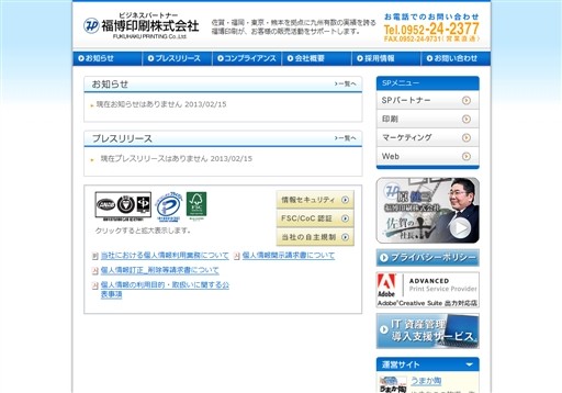 福博印刷株式会社の福博印刷株式会社サービス