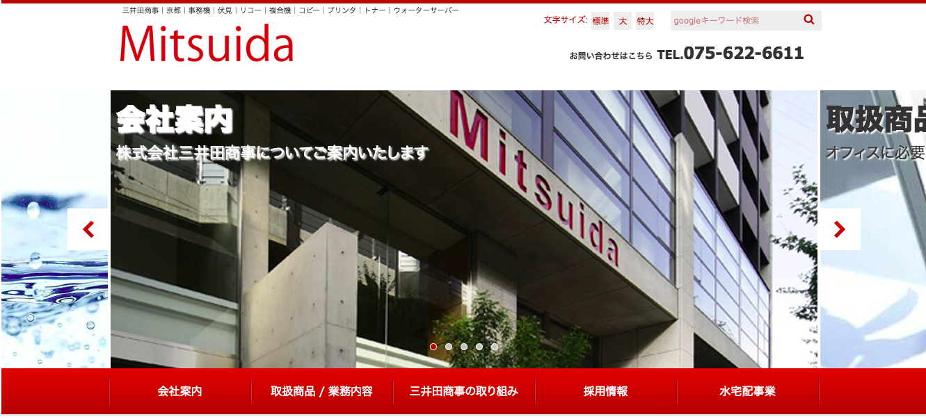 株式会社三井田商事の株式会社三井田商事サービス