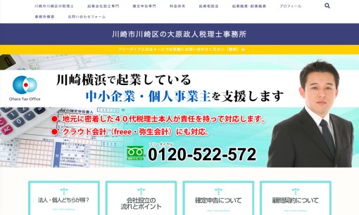大原政人税理士事務所の税理士サービスのホームページ画像