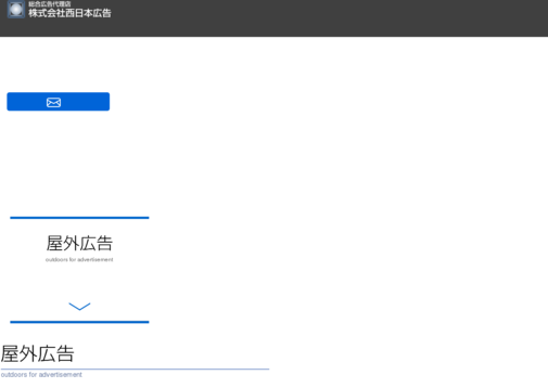 株式会社西日本広告の株式会社西日本広告サービス