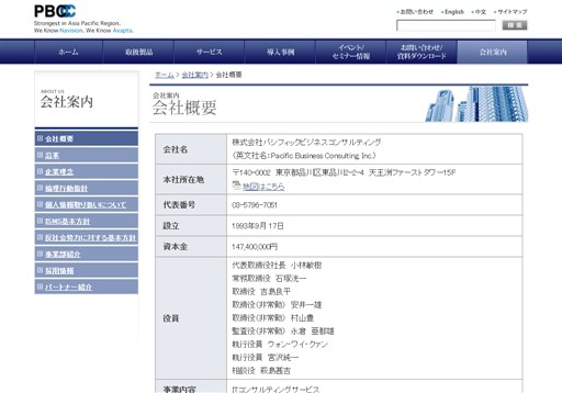 株式会社パシフィックビジネスコンサルティングの株式会社パシフィックビジネスコンサルティングサービス