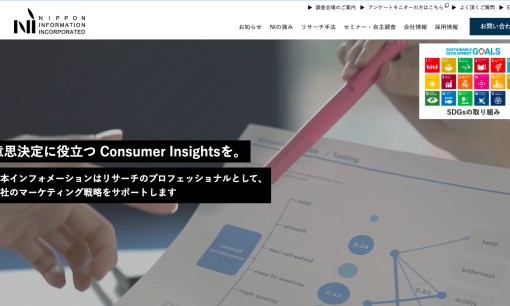 日本インフォメーション株式会社のマーケティングリサーチサービスのホームページ画像