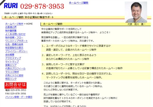 RURI株式会社のRURI株式会社サービス