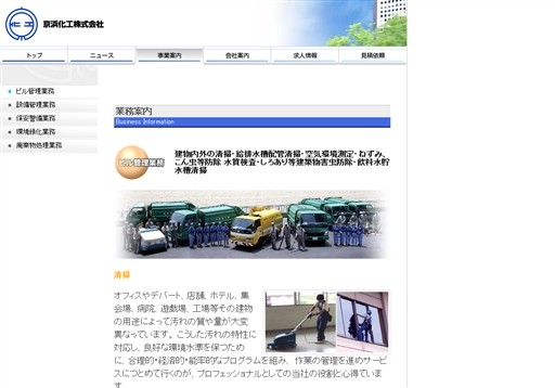 京浜化工株式会社の京浜化工株式会社サービス