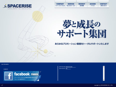 株式会社スペースライズのスペースライズサービス