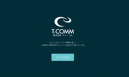 株式会社ティー・コムのシステム開発サービスのホームページ画像