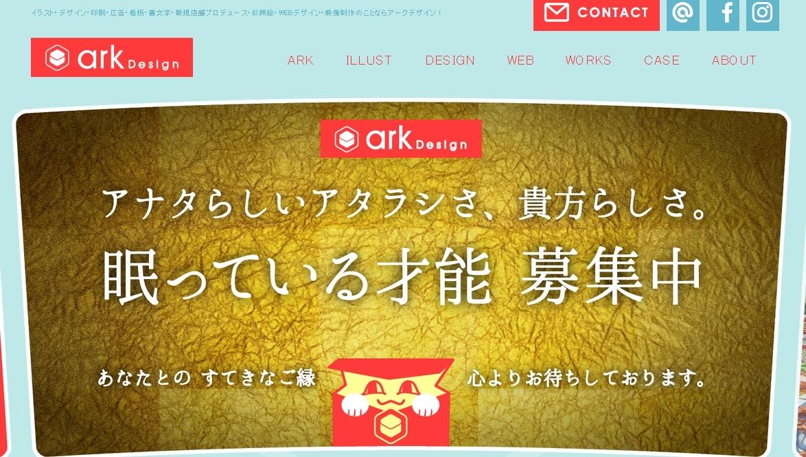 ark DESIGN（アークデザイン）のデザイン制作サービスのホームページ画像