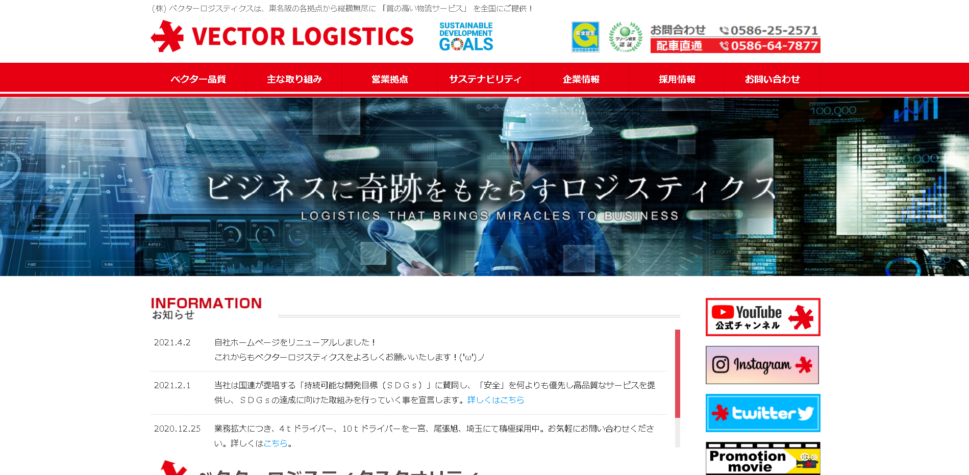 株式会社 VECTOR LOGISTICSの株式会社 VECTOR LOGISTICSサービス