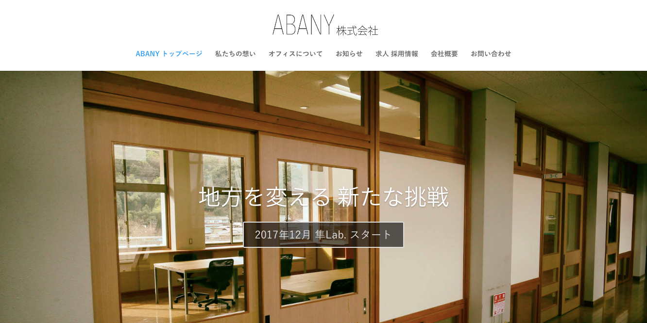 ABANY株式会社のABANY株式会社サービス