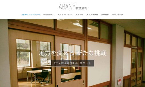 ABANY株式会社のアプリ開発サービスのホームページ画像