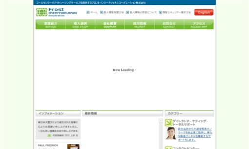 フロストインターナショナルコーポレーション株式会社のコールセンターサービスのホームページ画像
