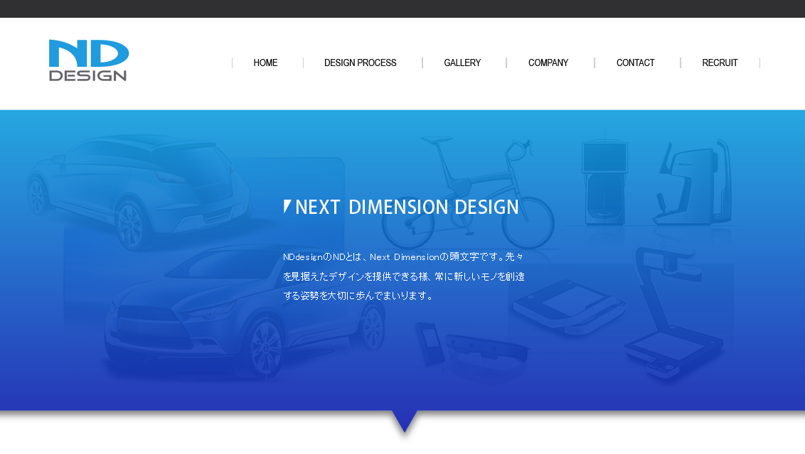NDデザインのNDデザインサービス
