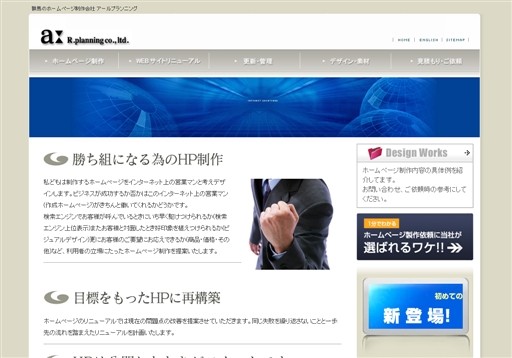 有限会社アールプランニングの有限会社アールプランニングサービス