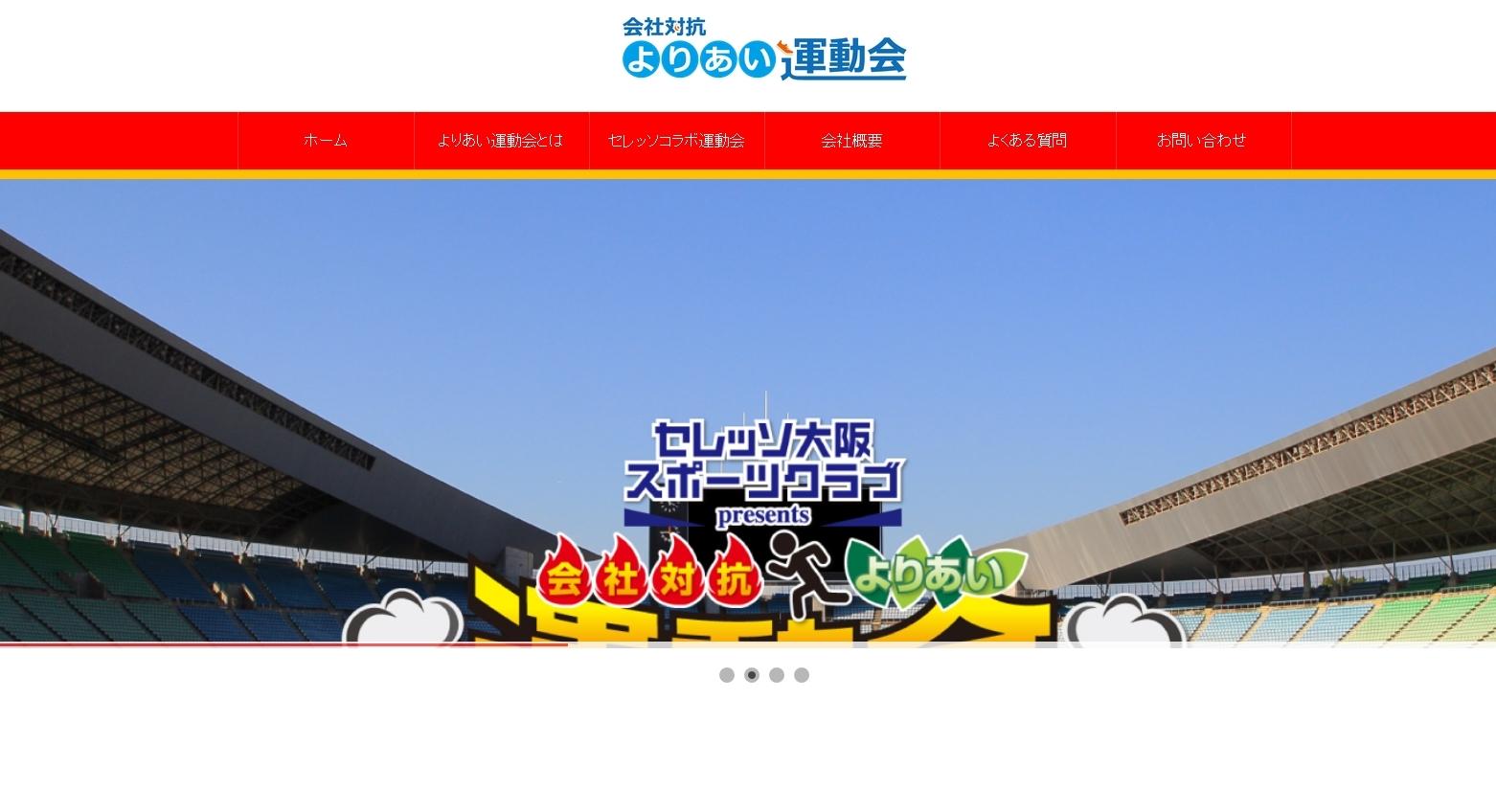 株式会社ベスメモのイベント企画サービスのホームページ画像