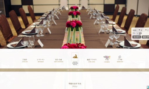 ひろしま国際ホテルのイベント企画サービスのホームページ画像