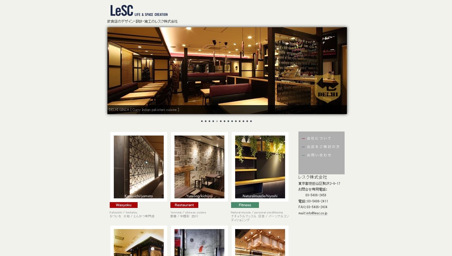 レスク株式会社のレスク株式会社サービス