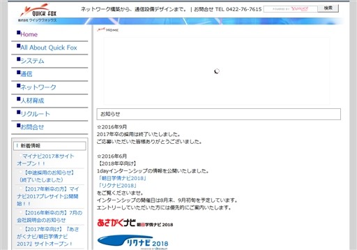 株式会社クイックフォックスの株式会社クイックフォックスサービス