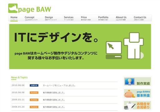 page BAWのpage BAWサービス