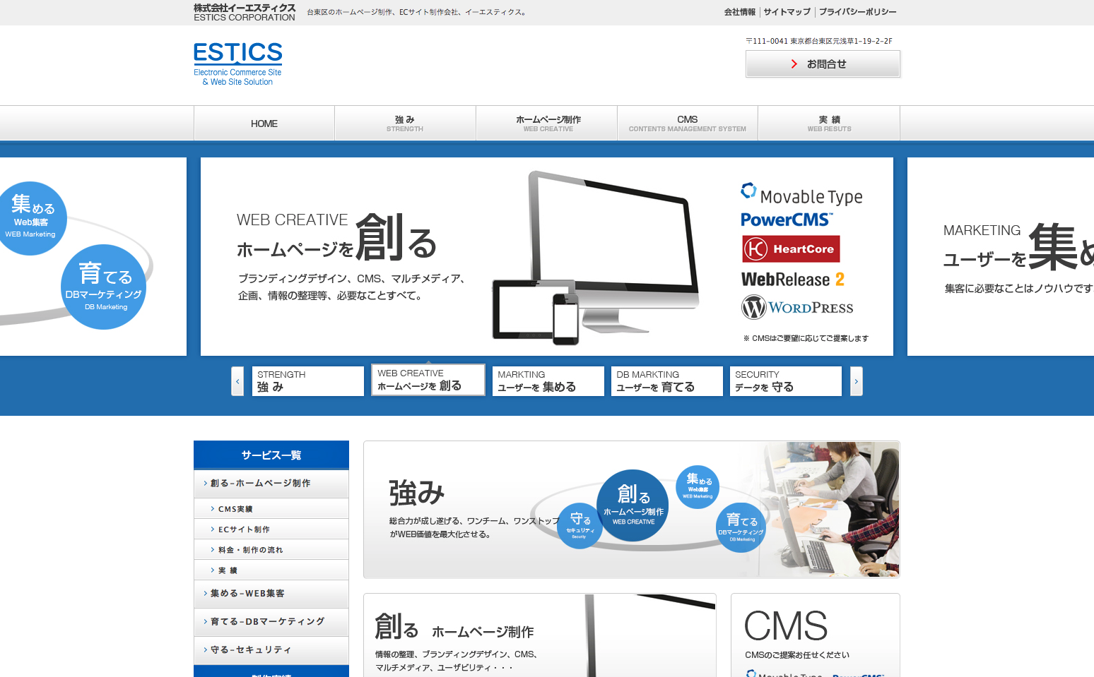 株式会社ESTICS（イーエスティクス）の株式会社ESTICSサービス