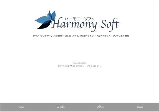 Harmony SoftのHarmony Softサービス