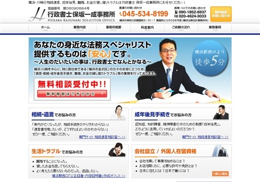 行政書士 保坂一成事務所の行政書士保坂一成事務所サービス