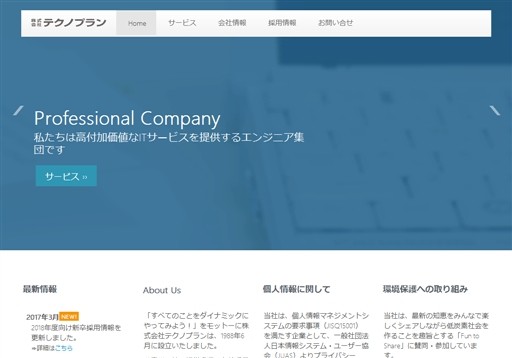 株式会社テクノプランの株式会社テクノプランサービス