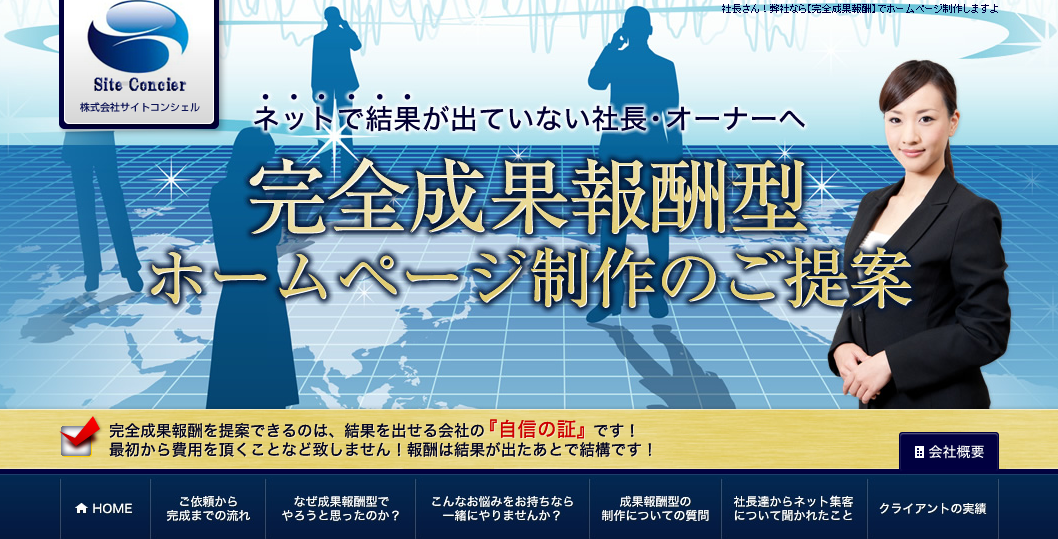 株式会社サイトコンシェルの株式会社サイトコンシェルサービス