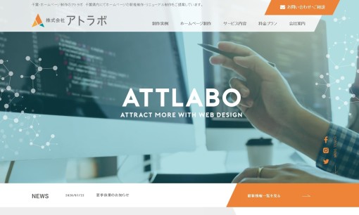 株式会社アトラボのノベルティ制作サービスのホームページ画像