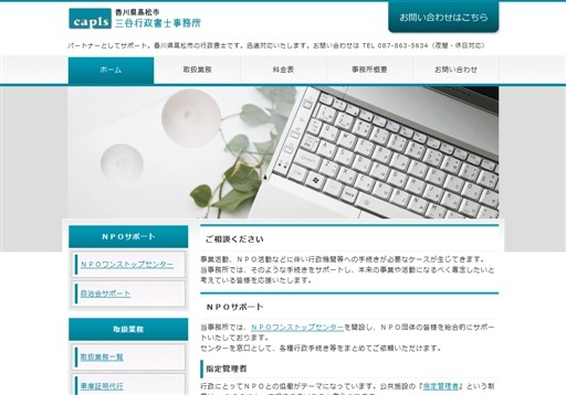 一般社団法人コスモス成年後見サポートセンターの三谷行政書士事務所サービス
