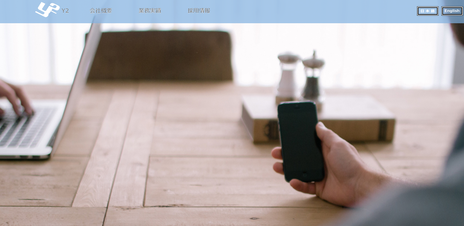 株式会社Y2の株式会社Y2サービス