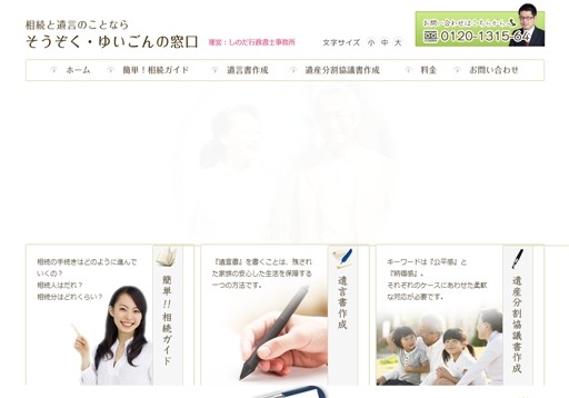 しのだ行政書士事務所のしのだ行政書士事務所サービス