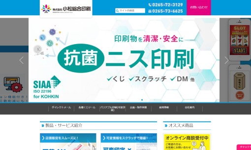 株式会社小松総合印刷のDM発送サービスのホームページ画像