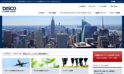 株式会社ディスコの人材紹介サービスのホームページ画像