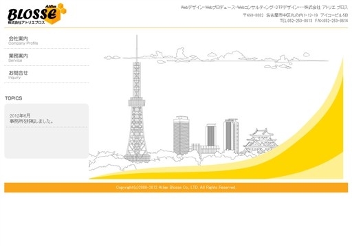 株式会社アトリエブロスのアトリエブロスサービス