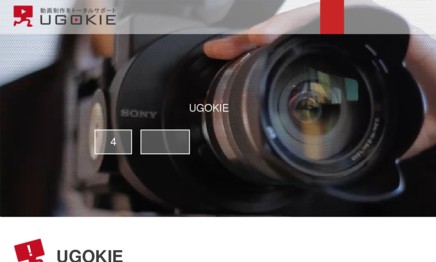 UGOKIE株式会社の動画制作・映像制作サービスのホームページ画像