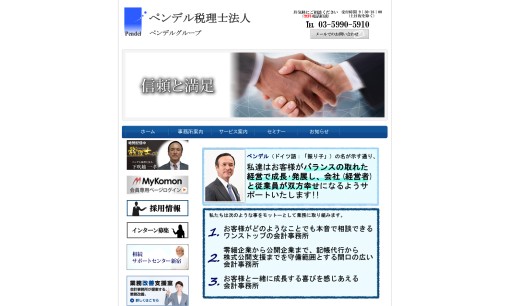 ペンデル税理士法人の税理士サービスのホームページ画像