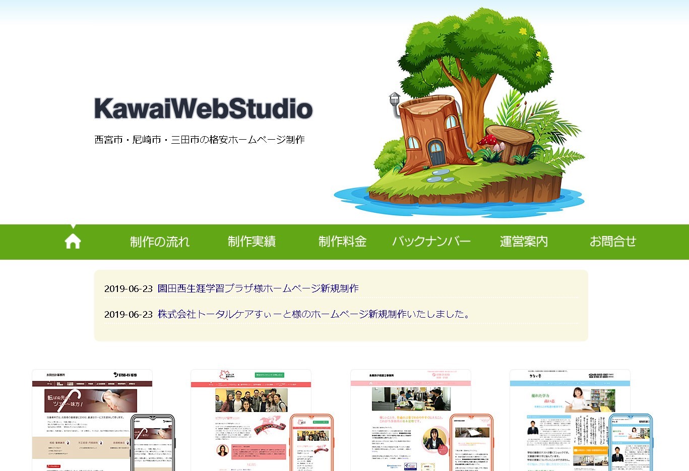 KawaiWebStudioのKawaiWebStudioサービス