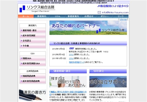 リンクス総合法務行政書士事務所のリンクス総合法務行政書士事務所サービス