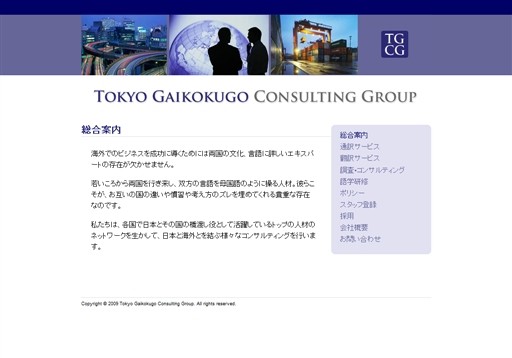 株式会社 東京外国語コンサルティンググループの株式会社 東京外国語コンサルティンググループサービス