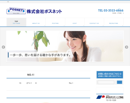 株式会社ポスネットの株式会社ポスネットサービス