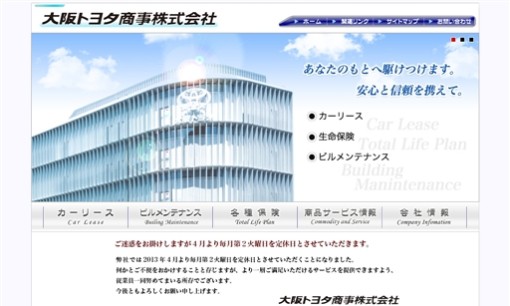 大阪トヨタ商事株式会社のカーリースサービスのホームページ画像