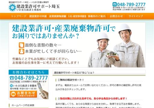 いわま行政書士事務所のいわま行政書士事務所サービス